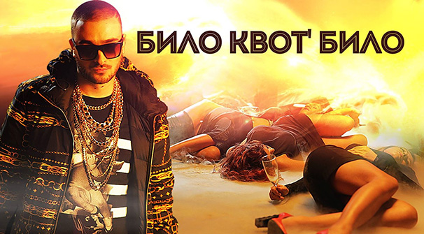 Тази вечер „Било квот’ било“ от Криско