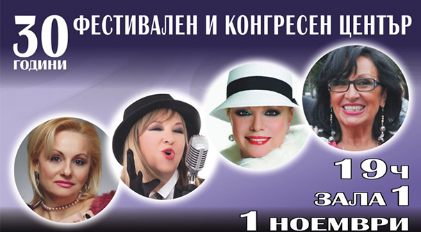 Куп звезди пеят на концерт във Варна