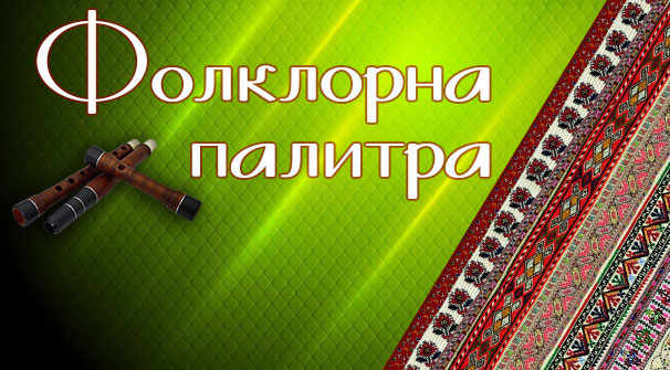 Избери „Песен на седмицата“