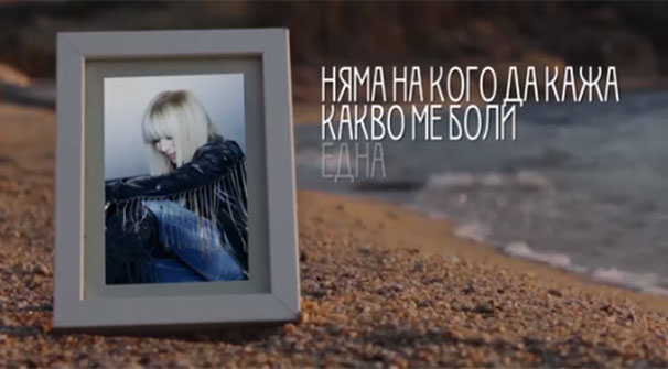 Промо/ Лили Иванова – Едната любов