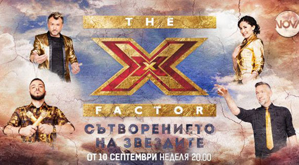 „Сътворението на звездите“ – мотото на новия сезон на X Factor