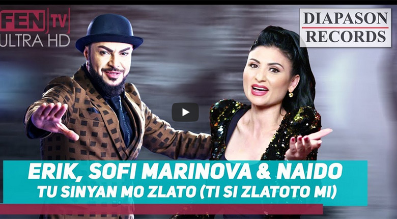 Промо/ Ерик, Софи Маринова и Найдо – Tu Sinyan Mo Zlato (Ти си златото ми)