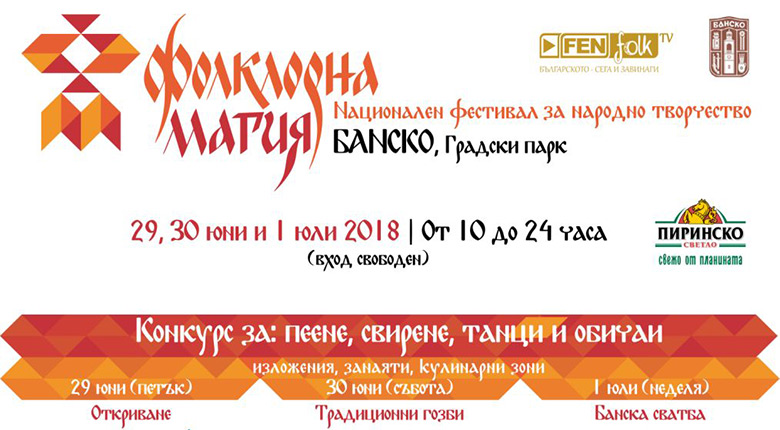 Големите звезди на сцената на  „Фолклорна магия“ Банско