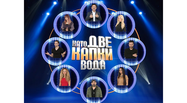 Култови образи и незабравими дуети на финала на „Като две капки вода“