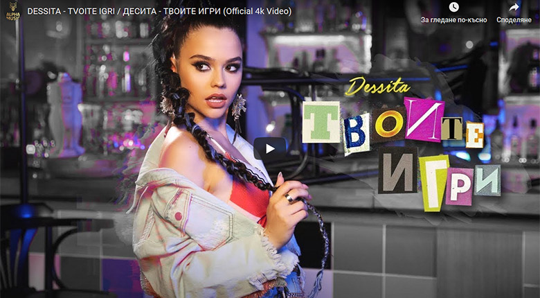 Промо / Десита – Твоите игри