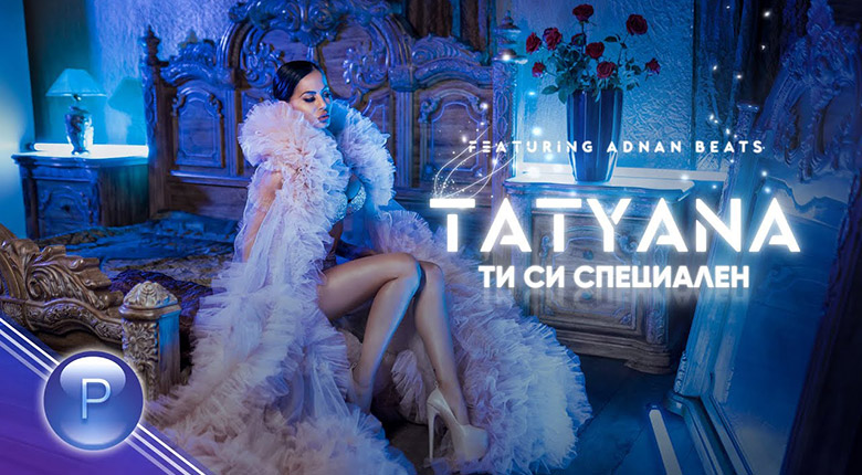 Татяна и Adnan Beats атакуват с „Ти си специален“ / ВИЖ