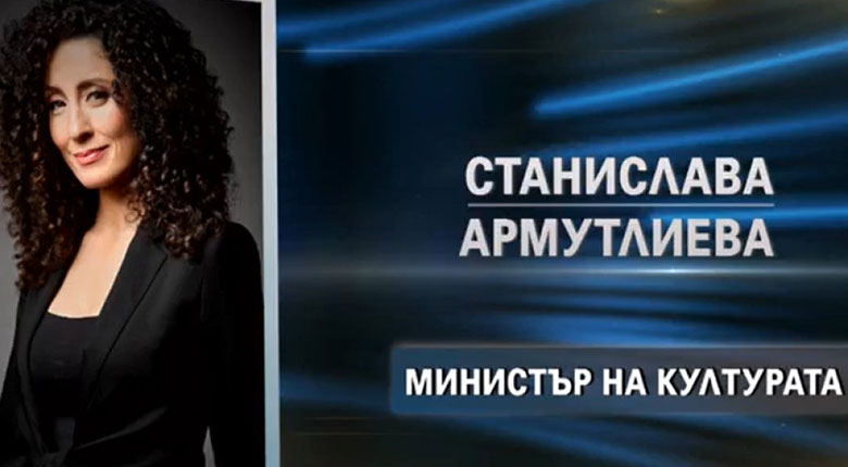 Саня Армутлиева отказа от министерския пост