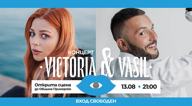 Васил от Северна Македония и Виктория с общ концерт