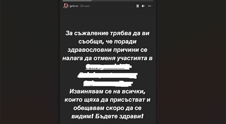 Тревожна новина от Галена, отменя участията си | Signal.bg Тревожна новина от Галена, отменя участията си | Signal.bg