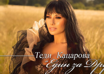 Теди Кацарова се обясни в любов на приятеля си по уникален начин