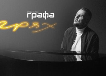 Графа сподели Грях
