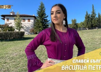Василиа Петрова - Славей българка
