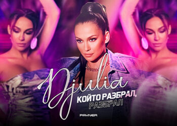 Джулия изпрати бившия си - "Който разбрал, разбрал"