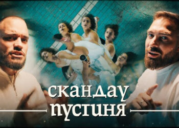 СкандаУ с чисто нов хит - "Пустиня"