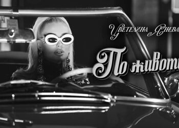Цветелина Янева показва в уникално видео как преминахме "По живота" от 1963-а до 2023-а