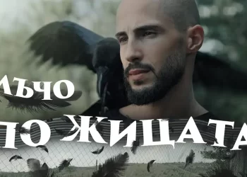 Лъчо - По жицата