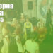 Фолклорна палитра 2024 - №15