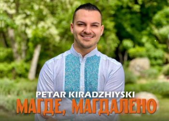 Петър Кираджийски - Магде, Магдалено