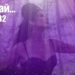 50-те най... 2024 - №32