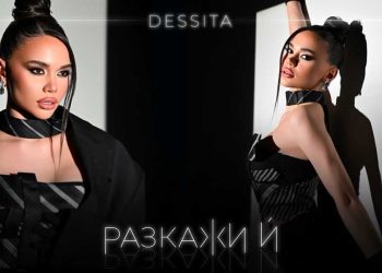 Десита - Разкажи ѝ