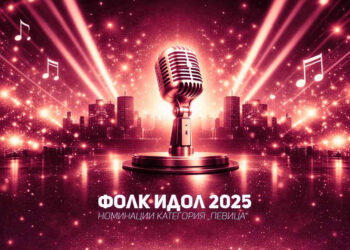 Номинации за „Фолк идол 2025“ - категория „Певица“