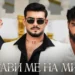 НЕОЧАКВАНО: Азис и Софи Маринова се замесиха в общ проект с младия фолк певец Антонио! Феновете не спират да коментират / Видео