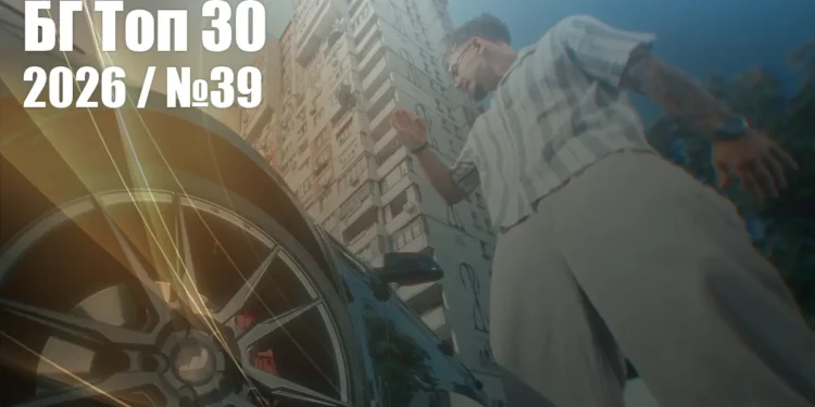 BG Top 30 - Гласуване - брой 39