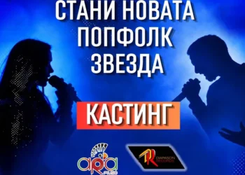 Ara Music и Diapason Records търсят новата попфолк звезда с кастинга „Родени за сцена“