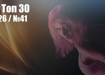 BG Top 30 - Гласуване - брой 41