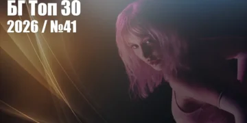 БГ Топ 30 2026 (№41) - ГЛАСУВАНЕ | Signal.bg BG Top 30 - Гласуване - брой 41