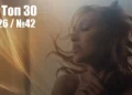 БГ Топ 30 2026 (№42) - ГЛАСУВАНЕ | Signal.bg BG Top 30 - Гласуване - брой 42