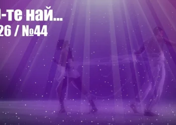 Попфолк класация 50-те най... 2026 (№44 - ГЛАСУВАНЕ