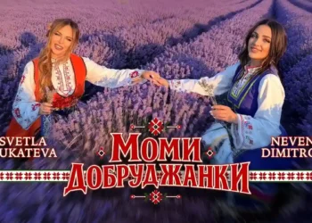 Светла Дукатева и Невена Димитрова - Моми добруджанки